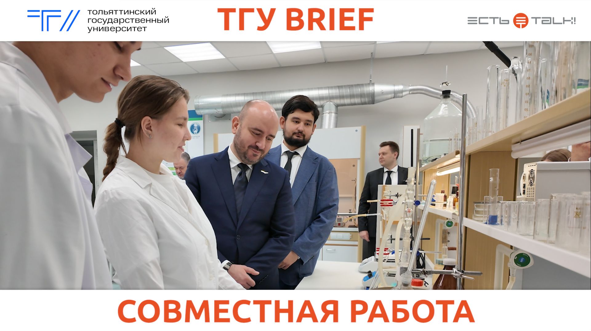 ТГУ Brief: Визит губернатора Самарской области в ТГУ смотреть онлайн