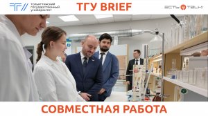 ТГУ Brief: Визит губернатора Самарской области в ТГУ