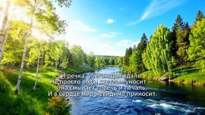 «Я и природа, слияние»