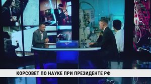 Корсовет по науке при президенте РФ / Алдар Чирнинов