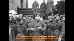 «Жизнь в стихах и песнях». Евгений Долматовский