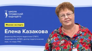 Мнение эксперта Елена Казакова