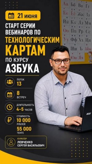 Старт технологических карт по курсу Азбука