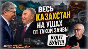 Главный страх власти? Такого о Казахстане ещё не говорили в открытую | Жанбулат МАРХАШ на МаксимУм!