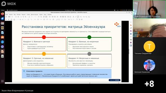 Тайм-менеджмент 28.05.2026