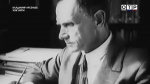Владимир Арсеньев. Зов тайги