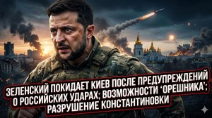 🤯Меркурис | Зеленский сбежал из Киева! Что за ракета «Орешник» и почему рушится Константиновка?