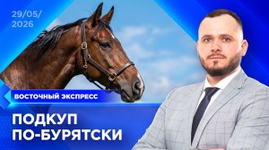 Какие взятки предлагают полицейским? | «Восточный экспресс» | новости Улан-Удэ