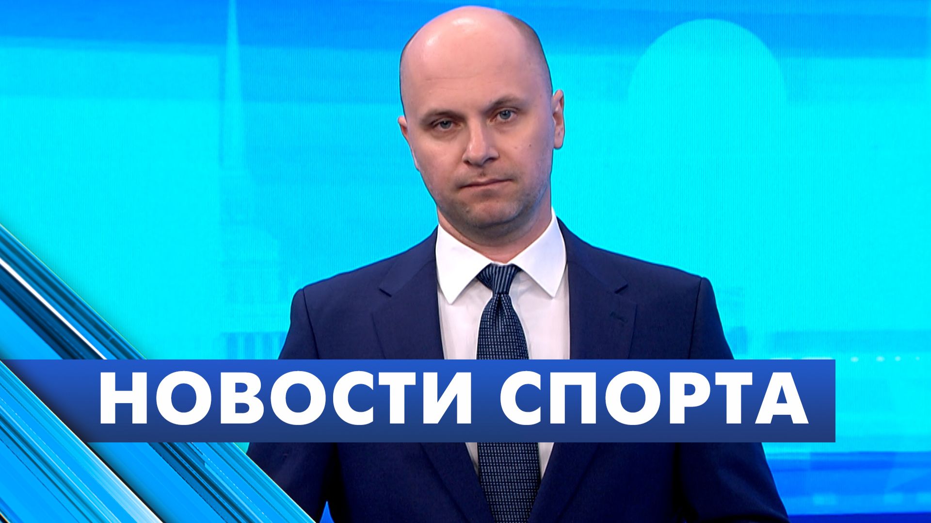 Новости спорта / 28 мая