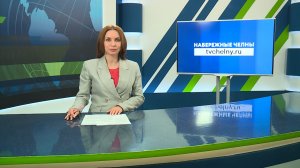 Новости Челнов от 29.05.2026 #НовостиЧелнов #Челны #Новости