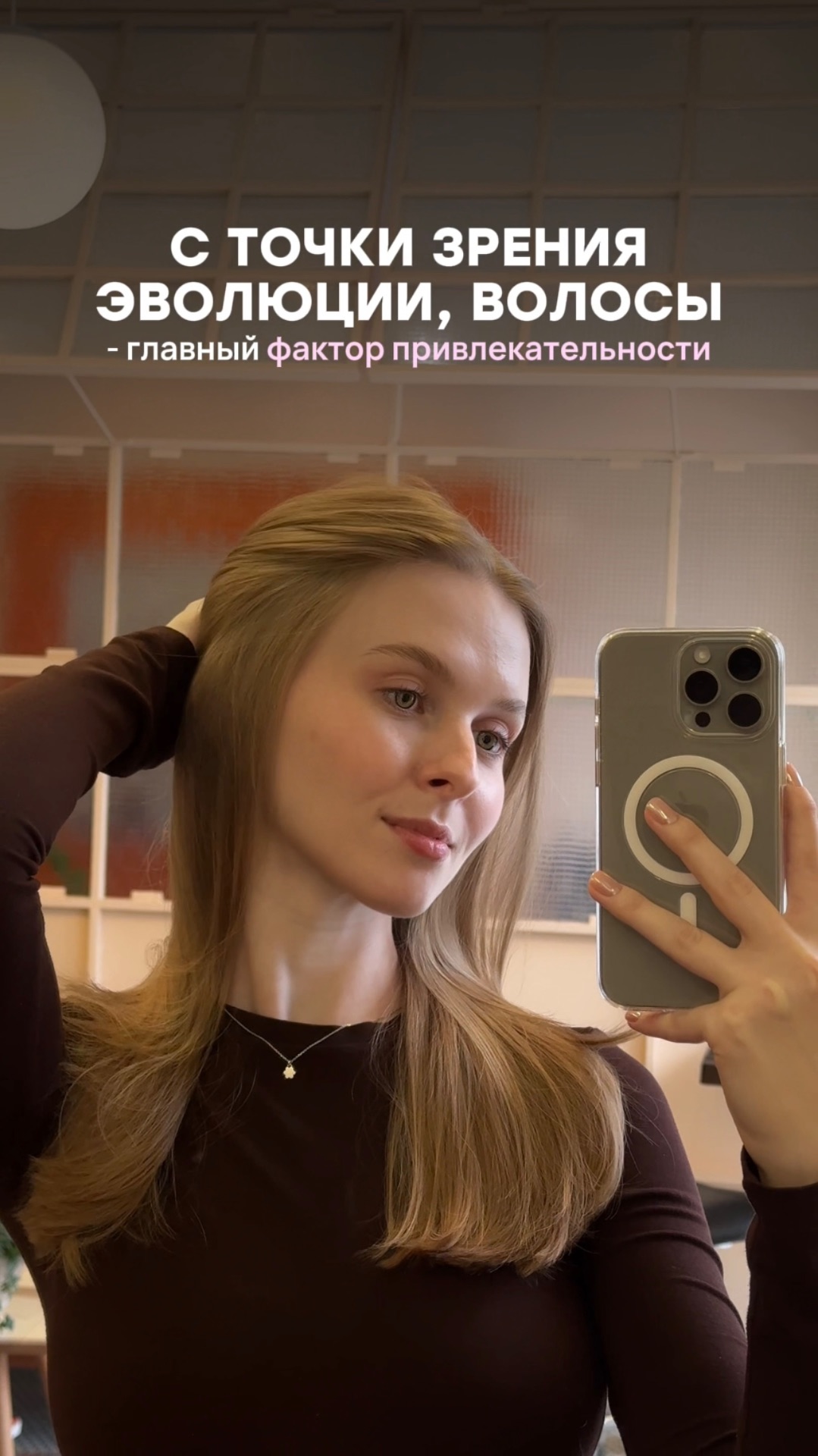 Ваши волосы будут блестеть в космосе