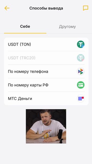 USDT за 2 кнопки. Без блокировок
