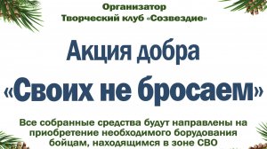 Акция добра май 2026
