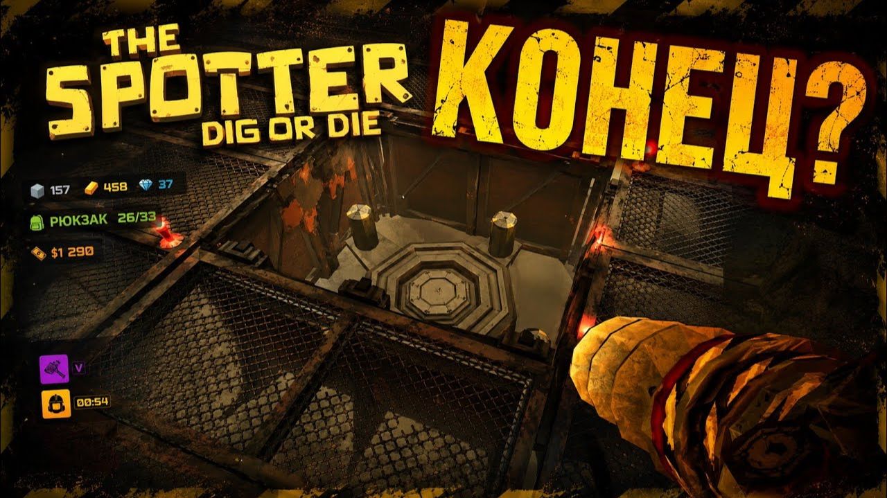 Я докопал до дна ► The Spotter: Dig or Die #8