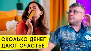 Какой доход нужен россиянам для счастья в 2026 году