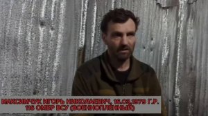 Интервью  с пленным боевиком всу Купянское направления