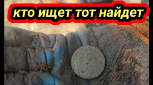 два выбитых урочища, кто ищет тот найдет
