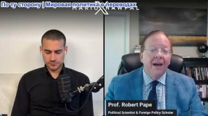 Марио Навфал - профессор Роберт Пейп: Тактика давления Ирана, лежащая в основе сделки