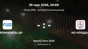 Дивизион А. Газпромнефть ЦР - АО НПОДАР. Лига CityFootball