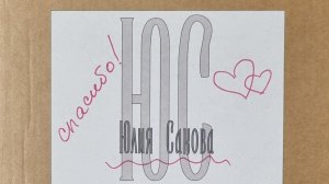 Распаковочка посылки от Юли, минутка АСМР