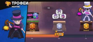 Играю в Brawl stars 3 часть, серебро на мортисе