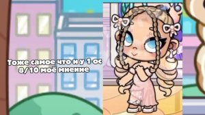 ~~Оценка ос🫠//1 часть//кого в 4 часть?//🍪пж без отписок, это моё мнение🥲//