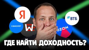 Рубль крепчает, прибыли растут, но акции падают. Спасаем портфель!