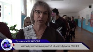 Последний звонок Сузунская СОШ № 1.Сузунский МО.