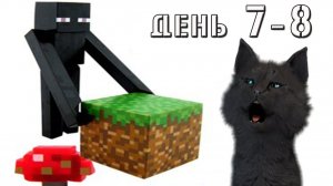 Minecraft  Супер Кот собрался в путешествие по миру  майнкрафт 🐱 ВЫЖИВАНИЕ 100  ДЕНЬ 7-8 #356
