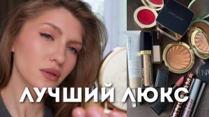 РОСКОШНАЯ ЛЮКСОВАЯ КОСМЕТИЧКА: помада Tom Ford, пудра Estee Lauder, румяна Gucci