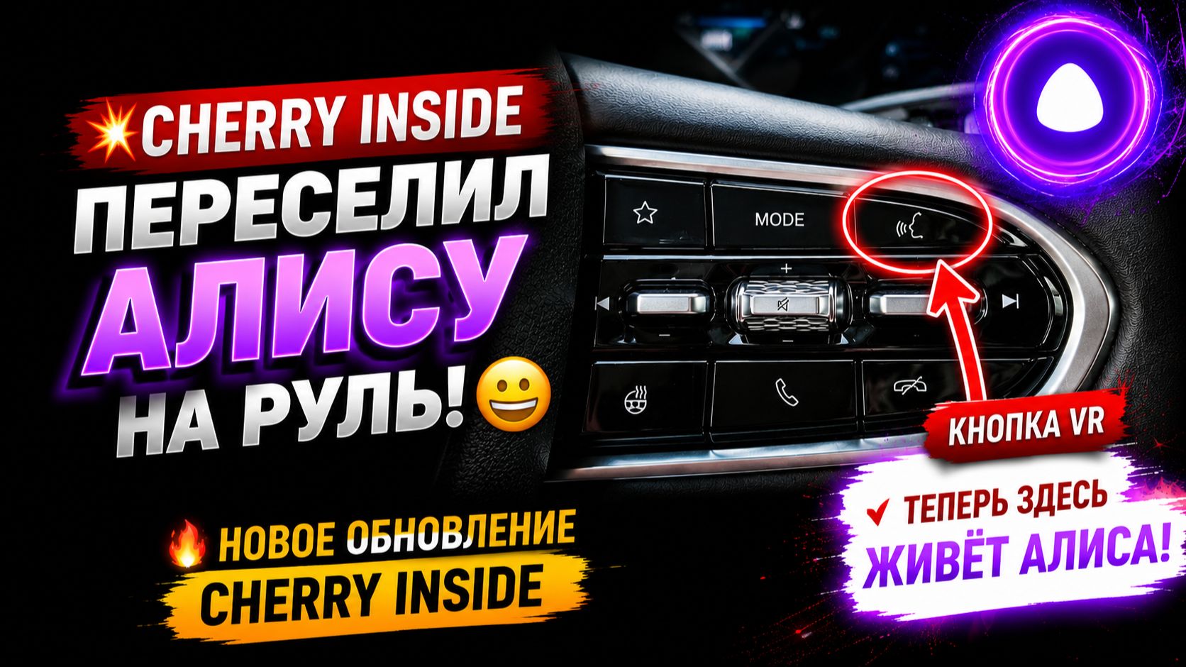 🔥 Cherry Inside переселил АЛИСУ на руль автомобиля! 😁 смотреть онлайн