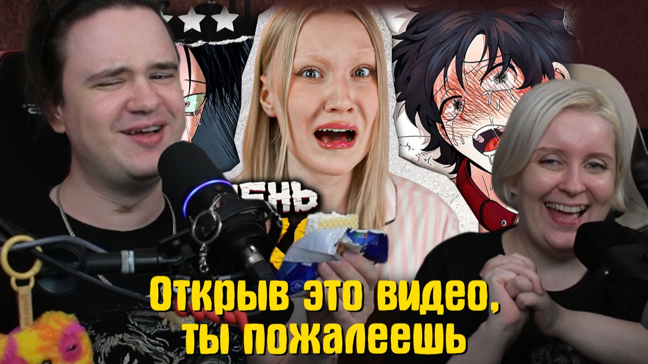 Реакция на Я ПОЖАЛЕЛА, ЧТО ПРОЧИТАЛА ЭТО УЖЕ в ПЕРВОЙ ГЛАВЕ смотреть онлайн