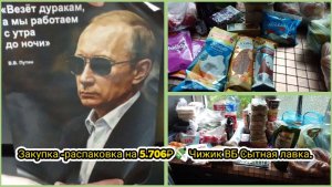Закупка -распаковка на 5.706₽💸 Чижик ВБ Сытная лавка.