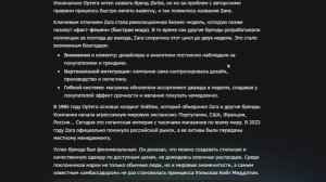 Zara - революция «быстрой моды»