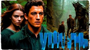 Ущелье / The Gorge фильм (2025) ч1