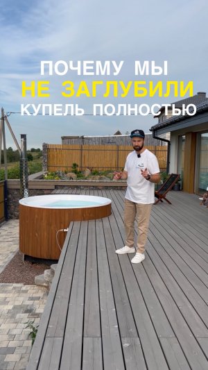 Почему мы не заглубили купель полностью?