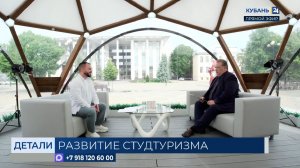 Георгий Кузьмин: Краснодарский край ― благодатная территория для студтуризма
