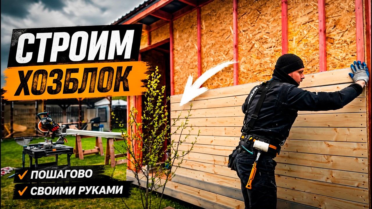ТАКОЕ НЕ ПРОДАЮТ! ХОЗБЛОК СВОИМИ РУКАМИ! смотреть онлайн