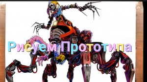 Как нарисовать Прототипа Poppy play time Кеппи и Wild