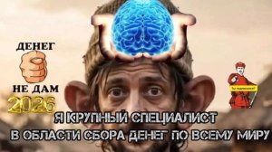 СБОРЩИКИ ПОДАТЕЙ
