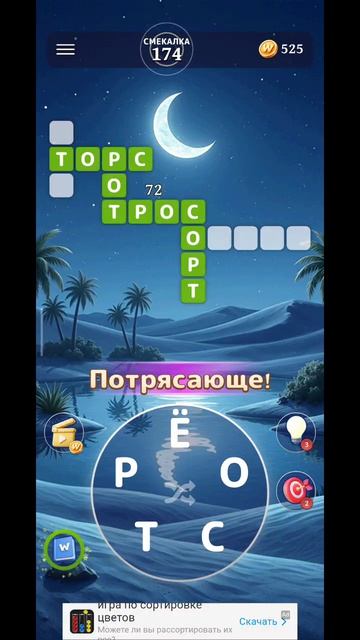 игра в слова 32 уровень смотреть онлайн