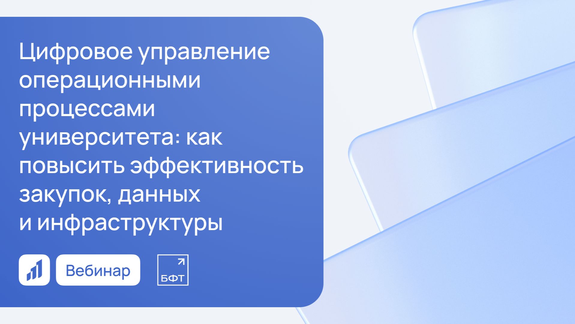 Цифровое управление операционными процессами университета
