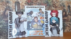 Книжная распаковочка Overwatch, Загадка Дьявола 😎