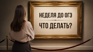 ЧТО ДЕЛАТЬ ЗА 7 ДНЕЙ ДО ОГЭ по химии? | Александра Лебедева | Умскул