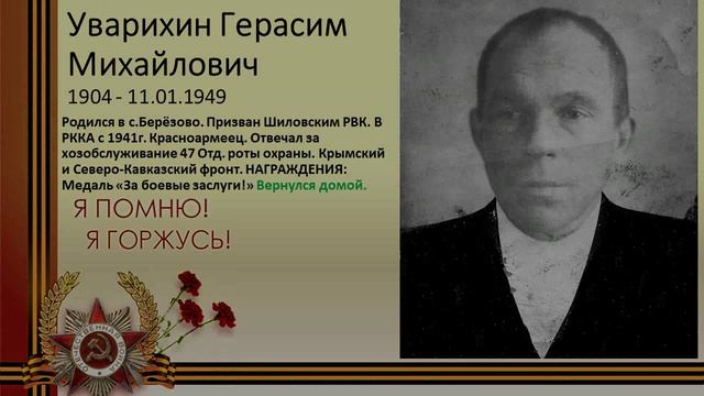 Село Берёзово в годы Великой отечественной войны. Бессмертный полк