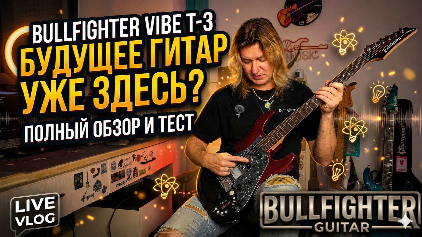 Bullfighter Vibe T-3 — Будущее гитар уже здесь? | Полный обзор и тест