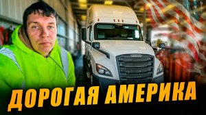 КАК ВЫЖИВАЕТ РУССКОЯЗЫЧНЫЙ ДАЛЬНОБОЙЩИК НА ЗАГНИВАЮЩЕМ ЗАПАДЕ. ЦЕНЫ БЬЮТ РЕКОРДЫ! $500 на заправке.