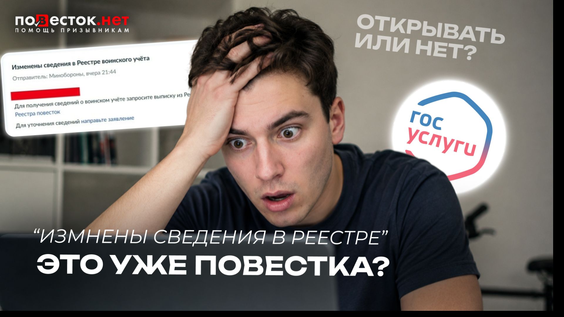 «Изменены сведения в реестре» — что это значит? Это повестка или нет? смотреть онлайн
