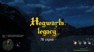 Hogwarts legacy #78 Мыс Мэнор