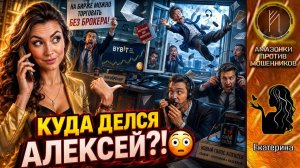ЕКАТЕРИНА / Жестокий мир инвестиций / Колл-центр особого режима